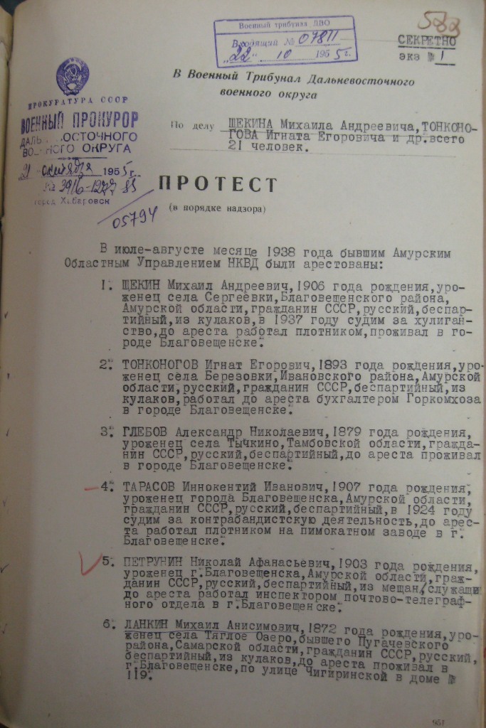 протест военного прокурора ДВО от 21 октября 1955 года об отмене приговора.
