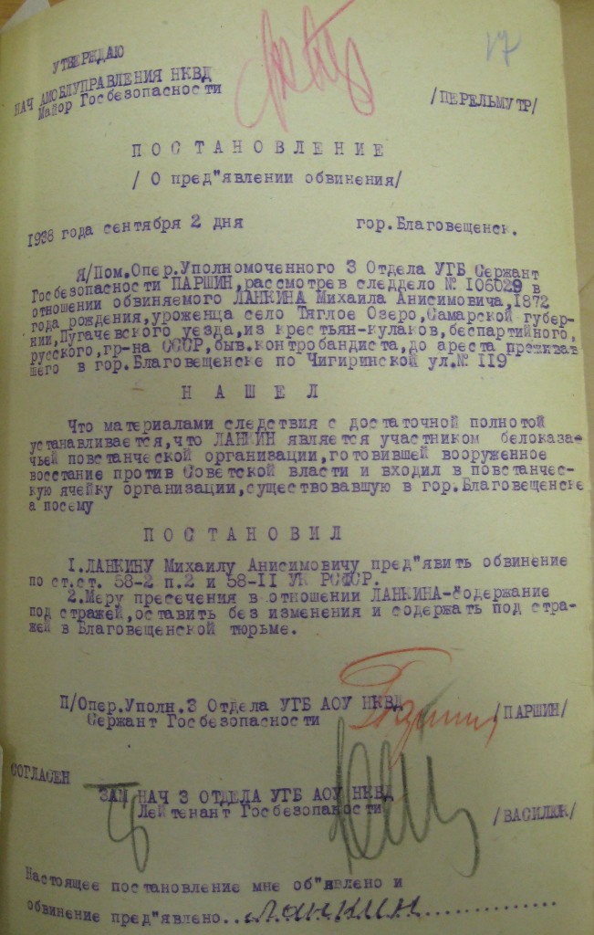 Постановление Амурского ОУНКВД от 02.09.1938г.