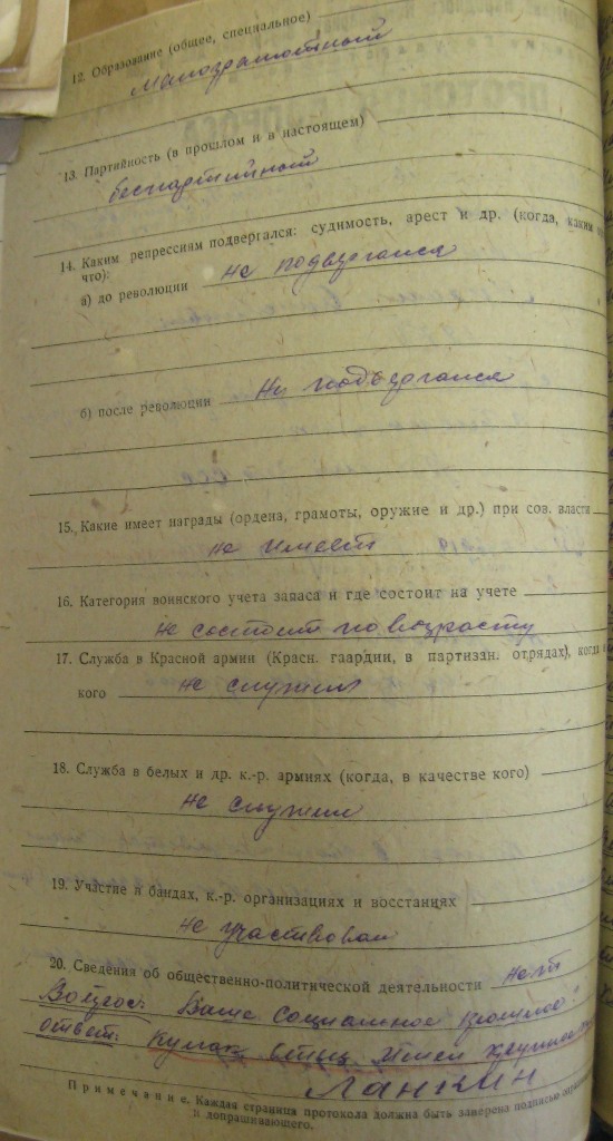 Протокол допроса Ланкина М.А. от 15.09.1938г.