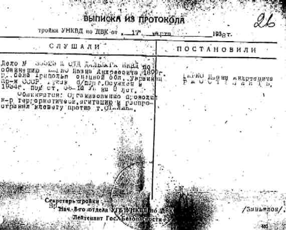 Выписка из протокола Тройки НКВД
