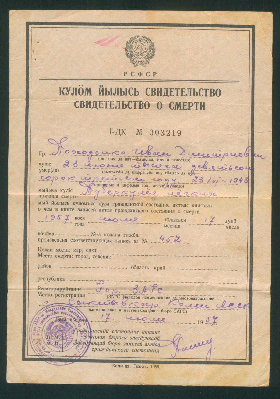 Свидетельство о смерти_1957г.