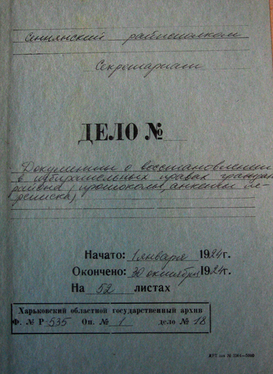 Лишенец. Лишение избирательных прав 1930. Личное дело лишенного избирательных прав. Лишена избирательных прав раскулачивание. Лишенцы это.