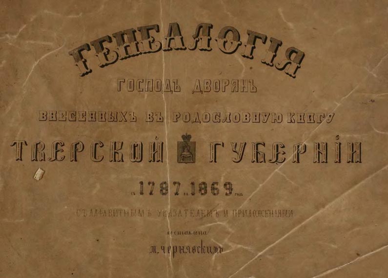 Tver_dvorjane.jpg